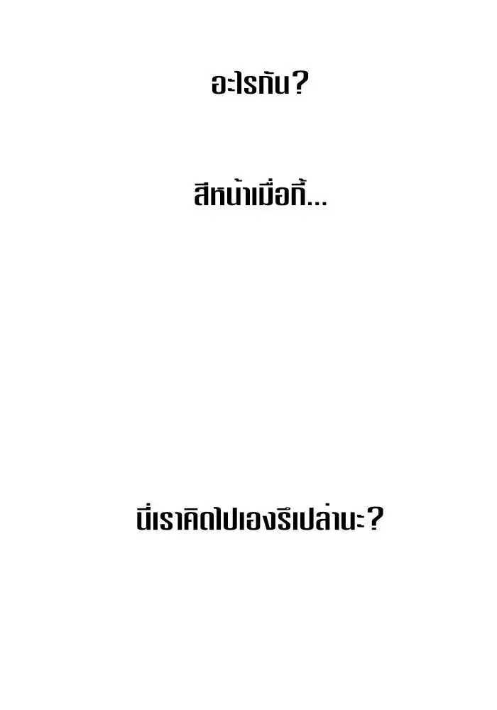 Your Throne ตอนที่ 13 หน้า 131