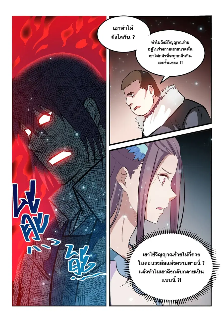 Bailian Chengshen ตอนที่ 210 หน้า 16