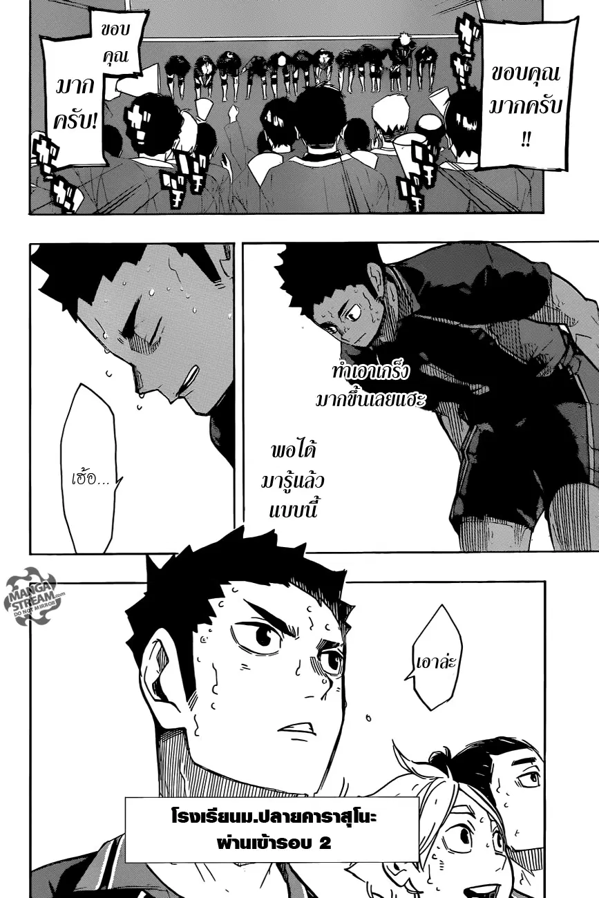 Haikyuu!! ตอนที่ 243 หน้า 6