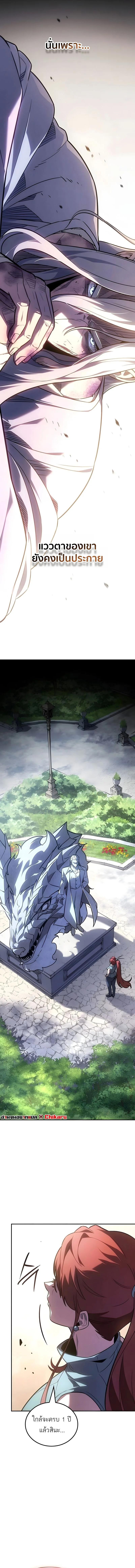Ice Lord เจ้าตำหนักเหมันต์ ตอนที่ 64 หน้า 5