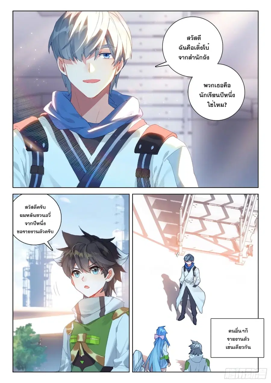 Douluo Dalu IV ตอนที่ 269 หน้า 12