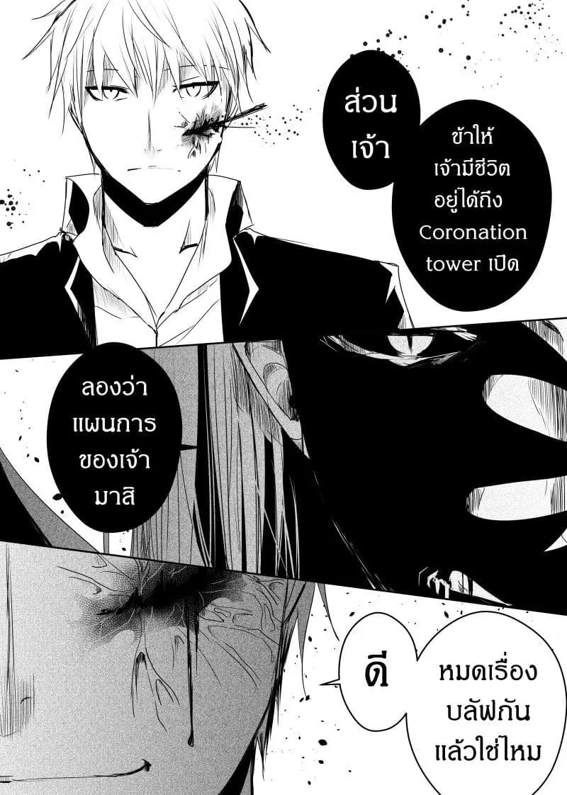Path A waY ตอนที่ 76 หน้า 10