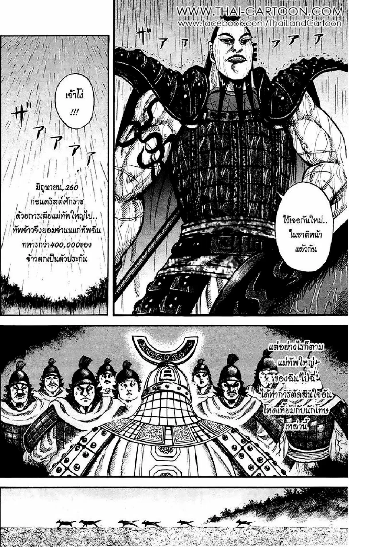 Kingdom ตอนที่ 75 หน้า 6