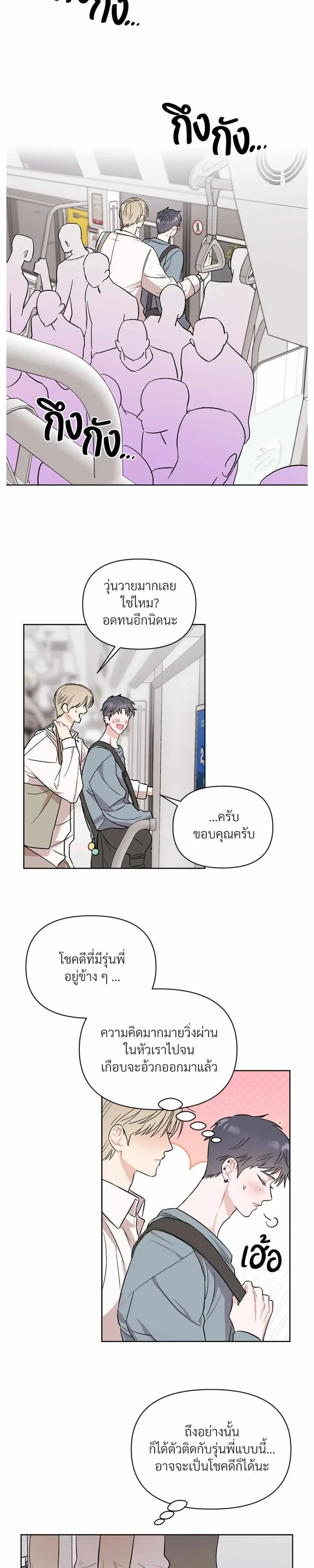 Don’t Read This Mind – รักนี้ขอทีอย่าอ่านใจ ตอนที่ 1 หน้า 10