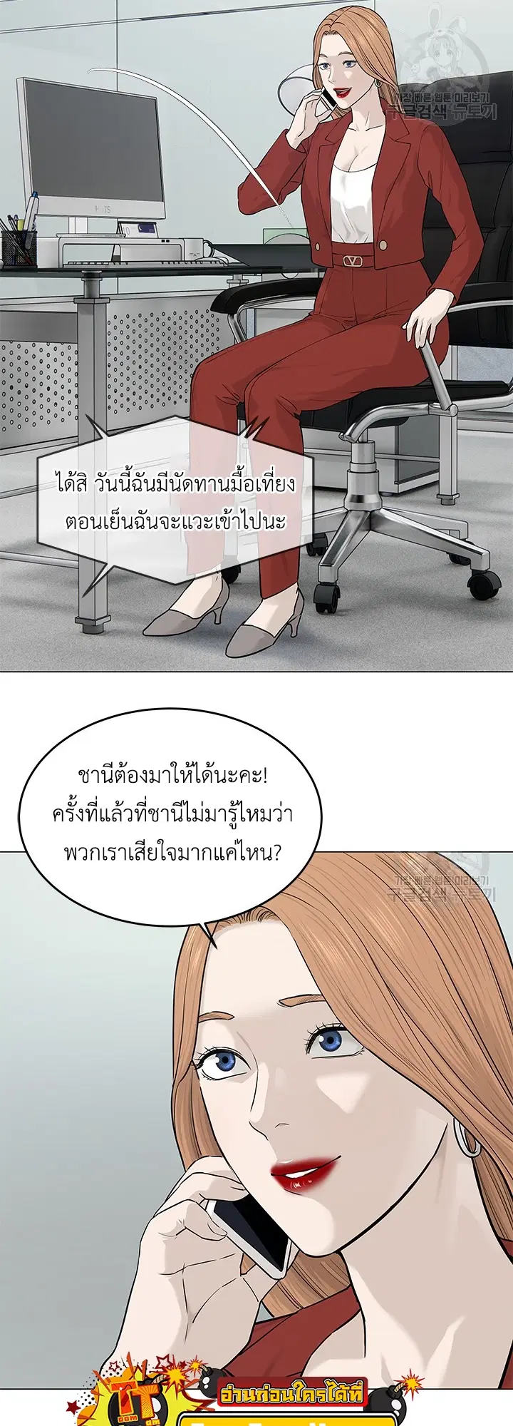 God of Blackfield ตอนที่ 180 หน้า 43