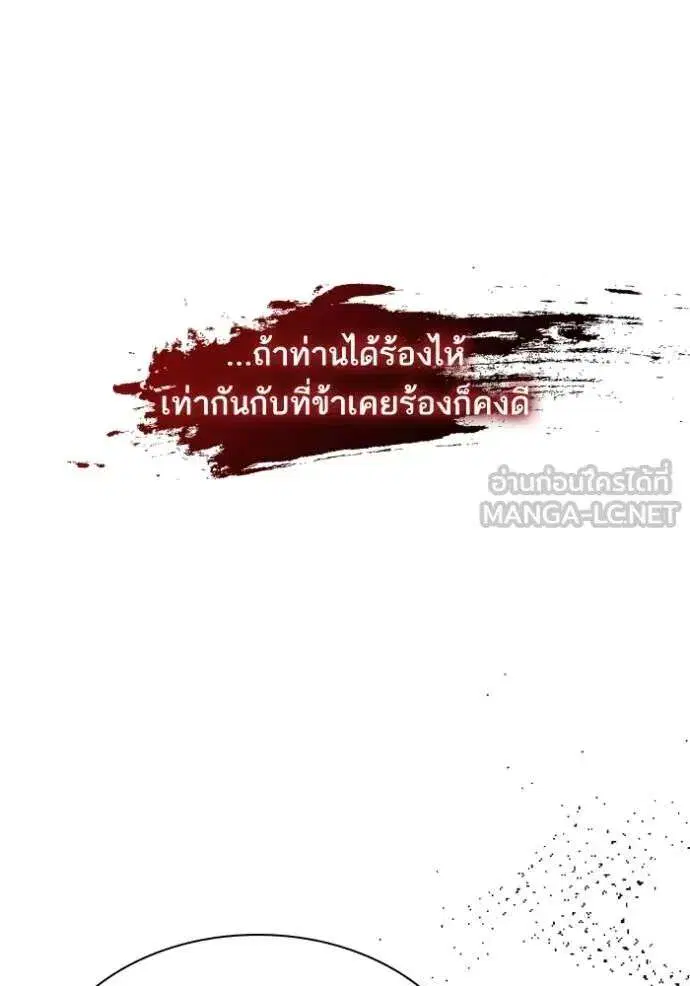 Sister I Am the Queen in This Life ตอนที่ 141 หน้า 70