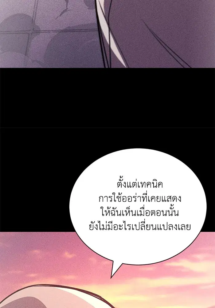 The Lazy Lord Masters the Sword ตอนที่ 111 หน้า 137