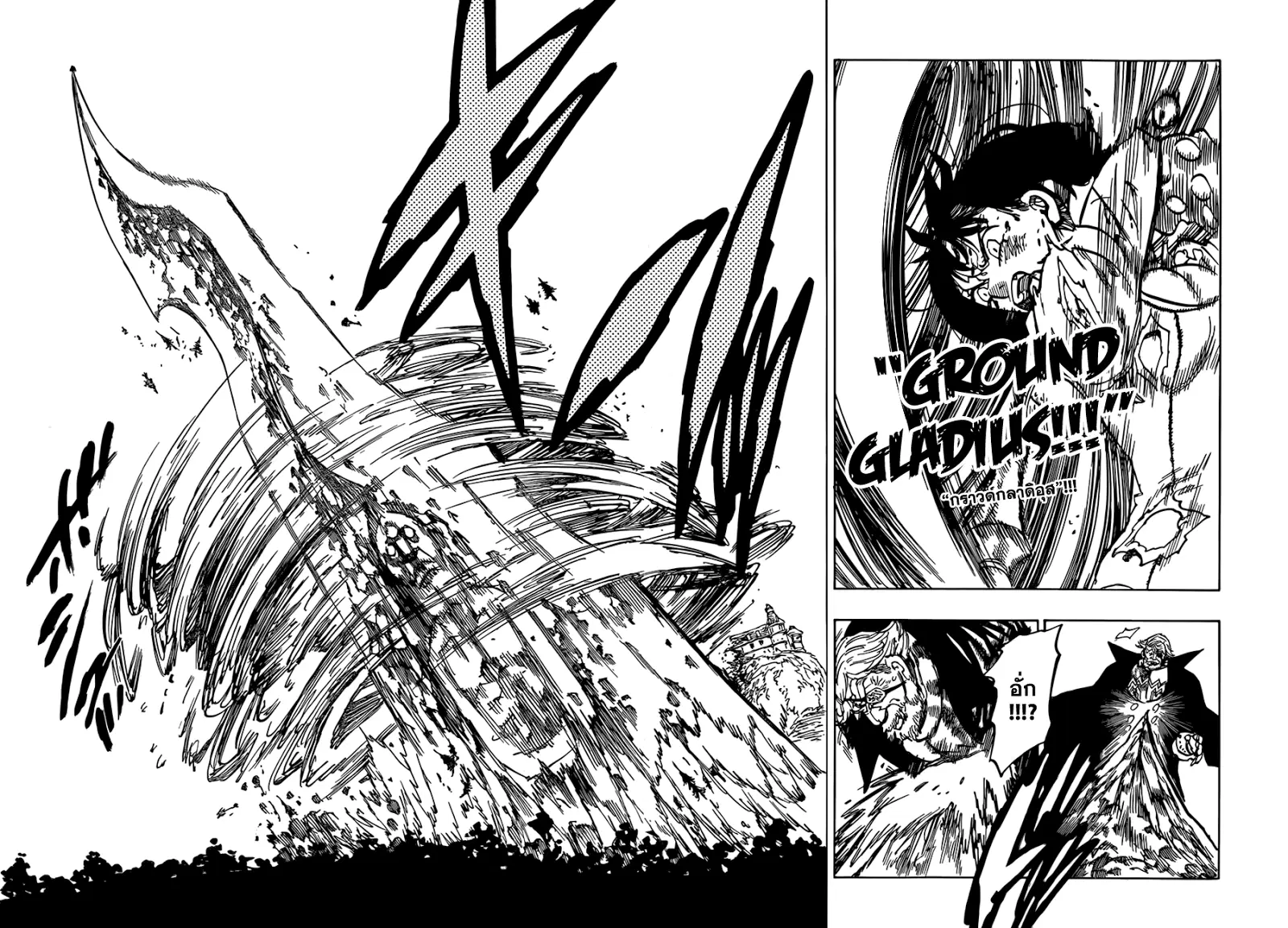 Nanatsu no Taizai ตอนที่ 66 หน้า 20