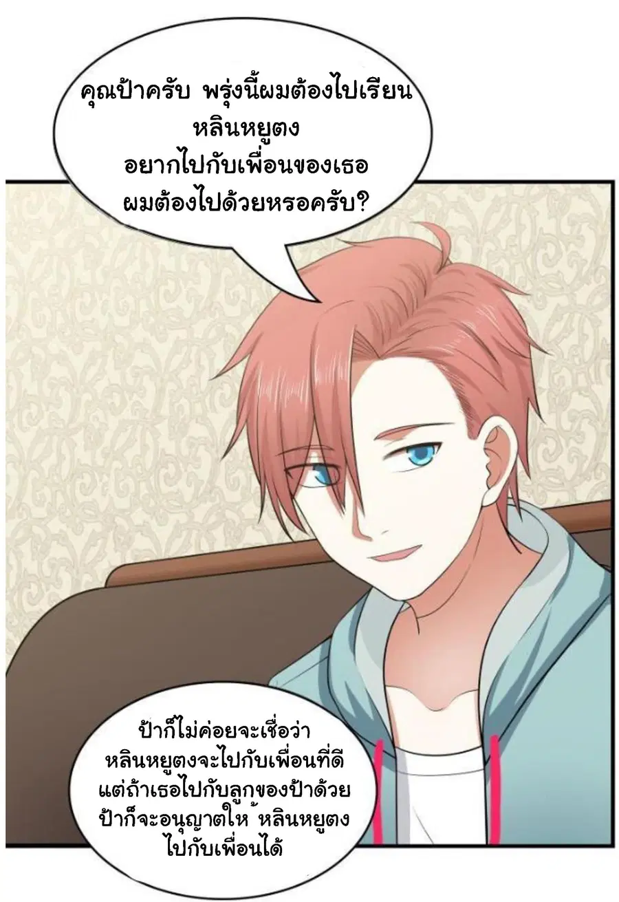 I Have a Dragon in My Body ตอนที่ 10 หน้า 2
