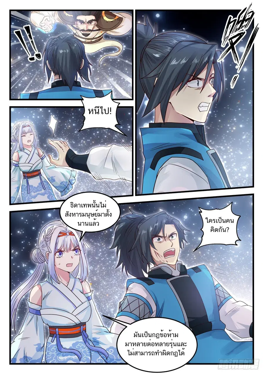 Martial Peak ตอนที่ 705 หน้า 12