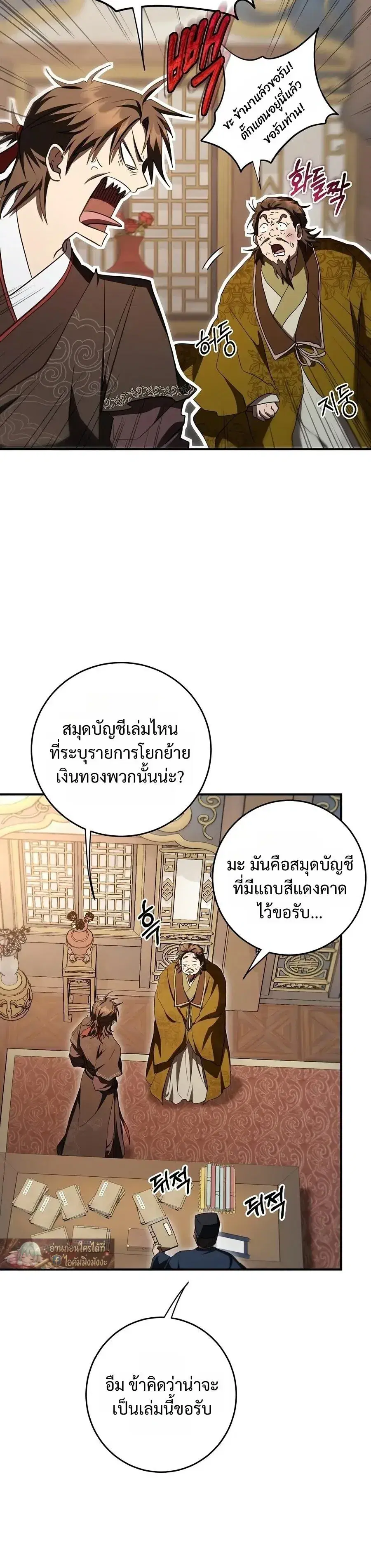 Path of the Shaman ตอนที่ 168 หน้า 16