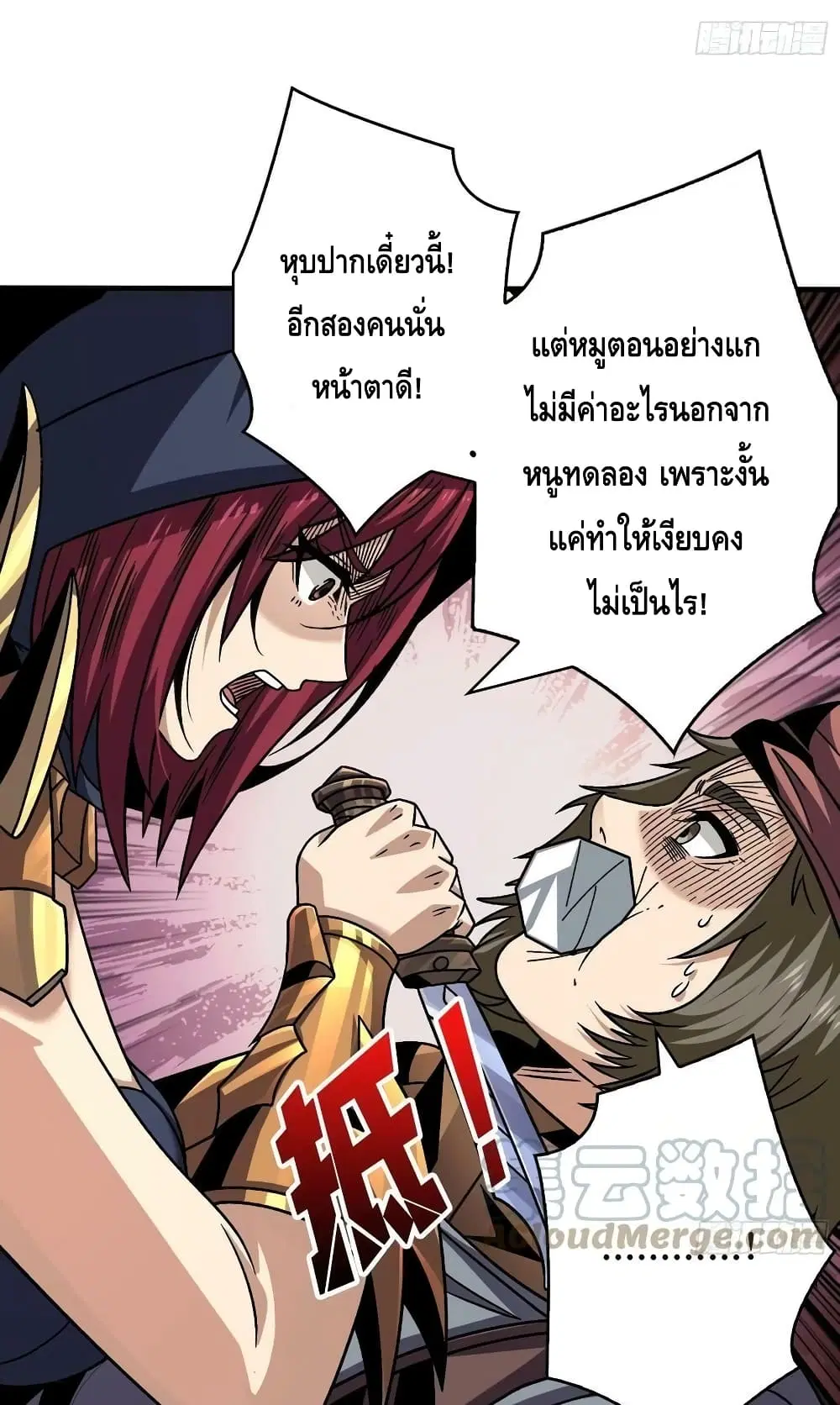 King Account at the Start ตอนที่ 229 หน้า 40
