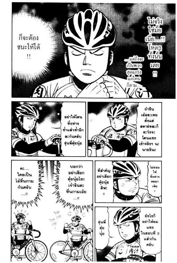 Odds GP! ตอนที่ 61 หน้า 18