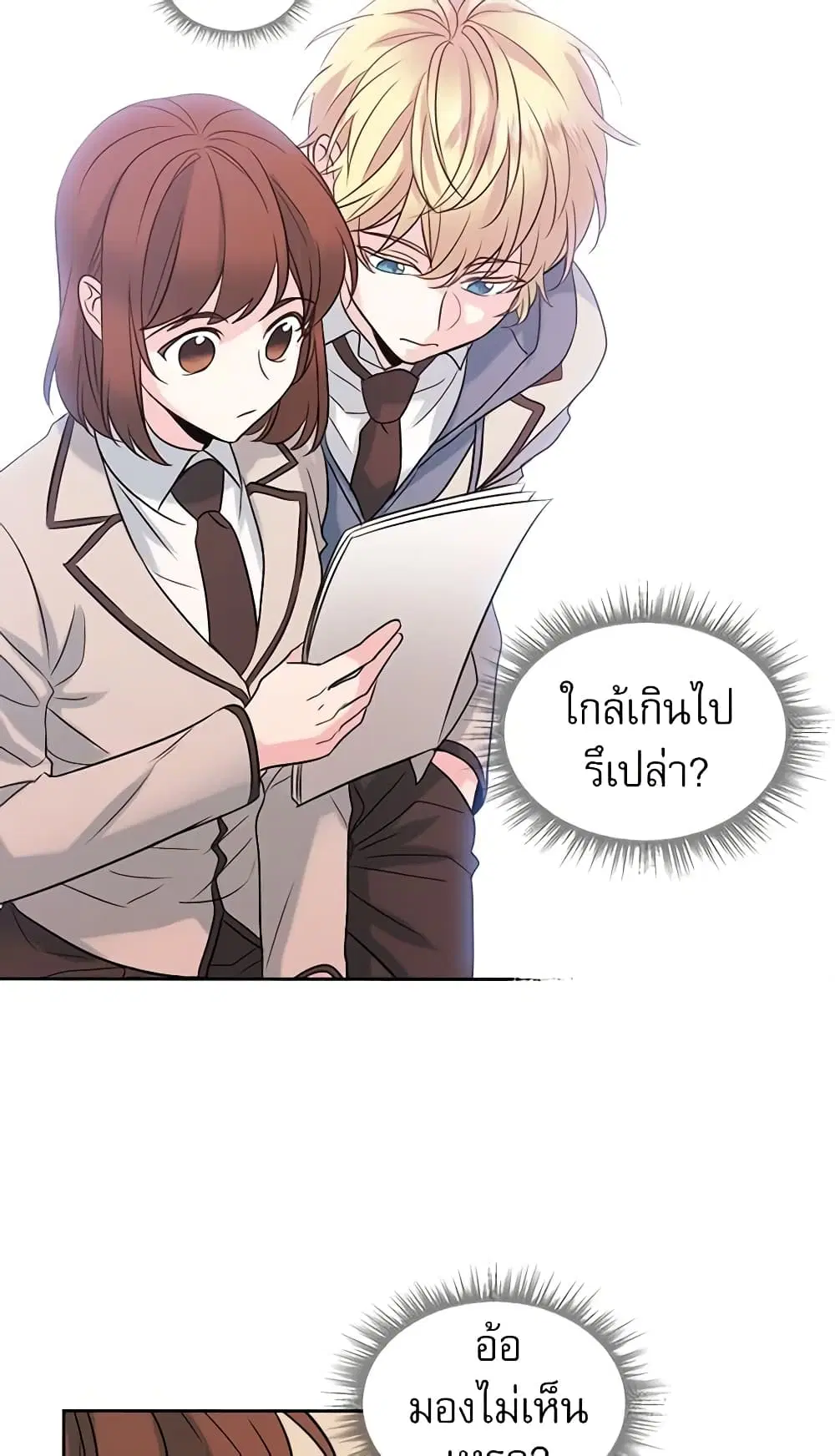 My Life as an Internet Novel ตอนที่ 33 หน้า 21