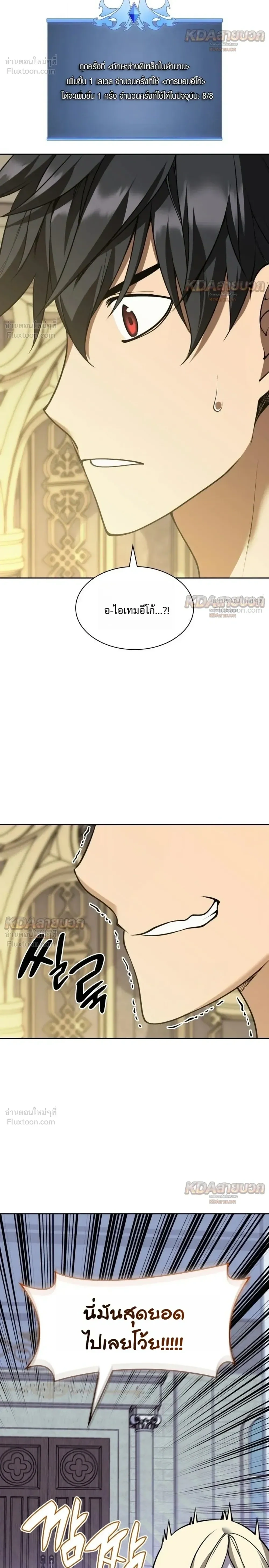 Overgeared จ้าวแห่งยุทธภัณฑ์ ตอนที่ 336 หน้า 20