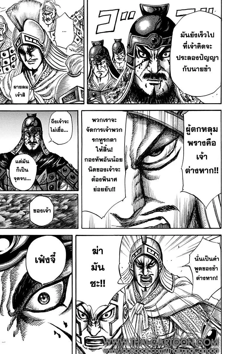 Kingdom ตอนที่ 129 หน้า 13