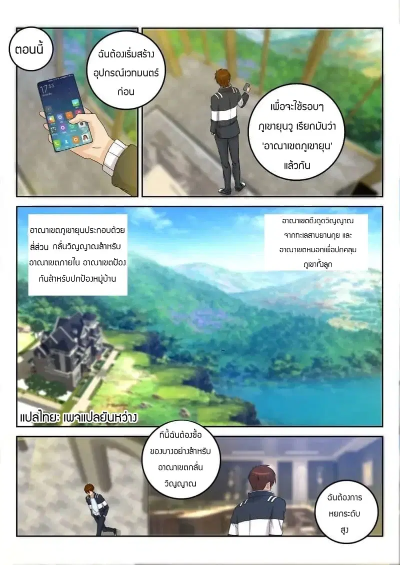 Rebirth Of The Urban Immortal Cultivator ตอนที่ 28 หน้า 8