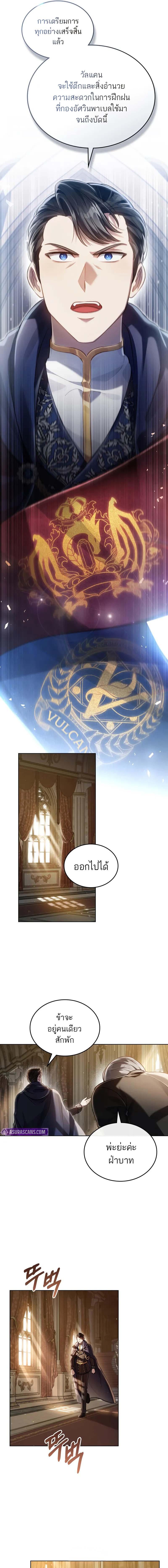 Reborn as the Enemy Prince เกิดใหม่เป็นเจ้าชายในประเทศศัตรู ตอนที่ 62 หน้า 6