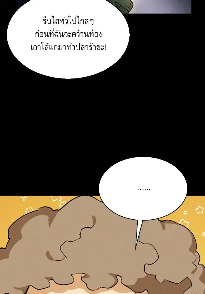 Seoul Station Druid ตอนที่ 19 หน้า 75