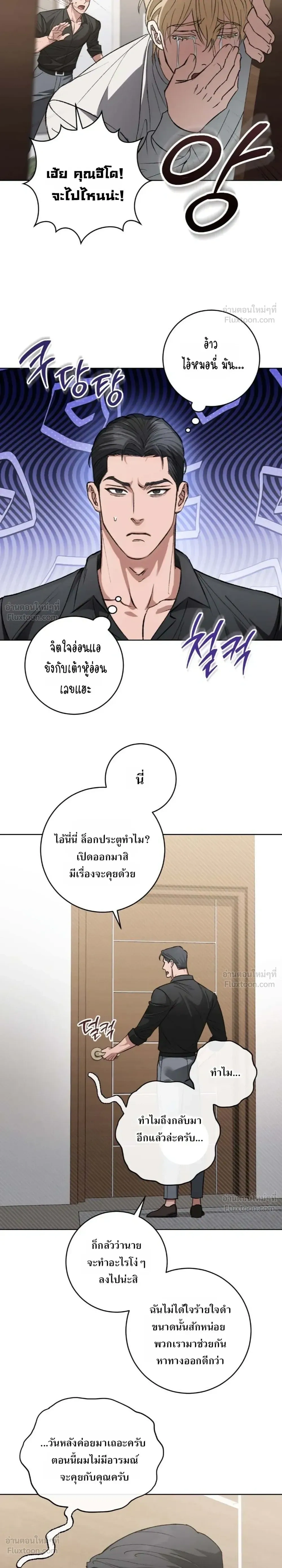 Chilling Baby – เสวมั้ยที่รัก ตอนที่ 1 หน้า 20