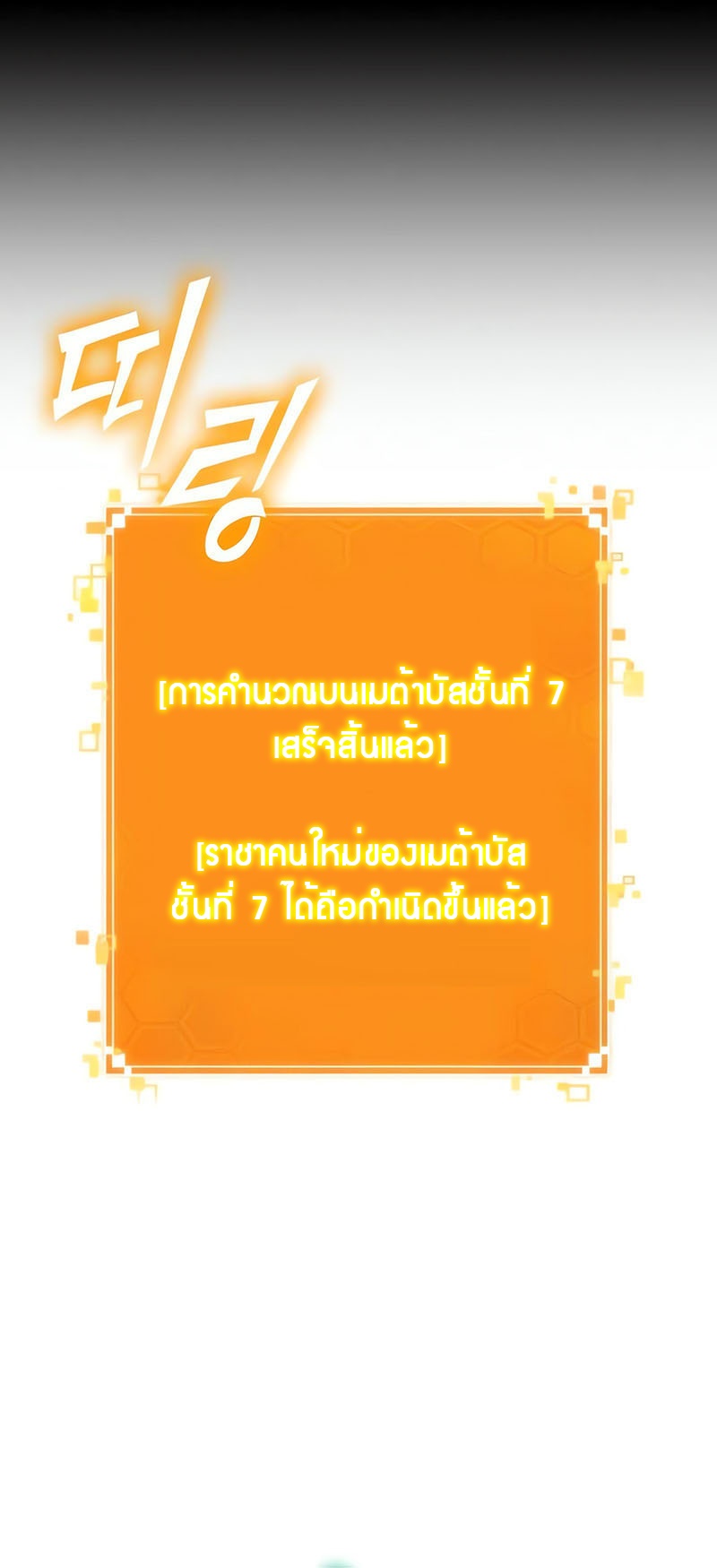 The World After the end โลกหลังการล่มสลาย ตอนที่ 139 หน้า 42