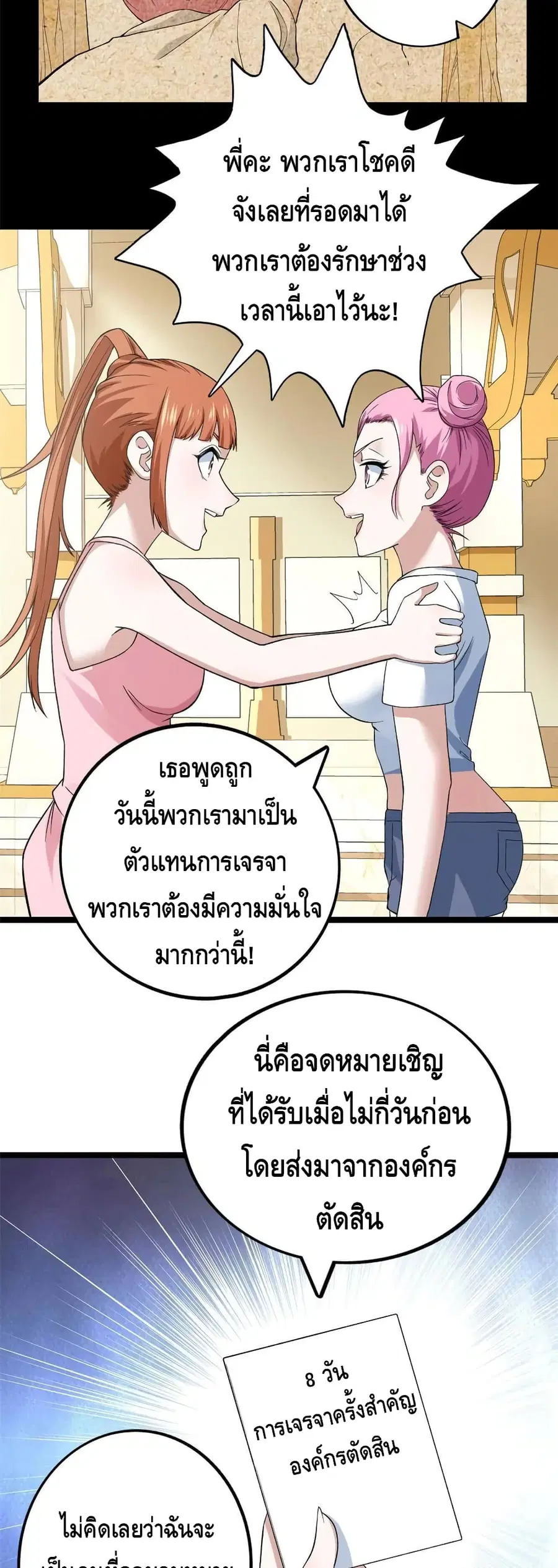 I Have 999 Skills ตอนที่ 72 หน้า 5