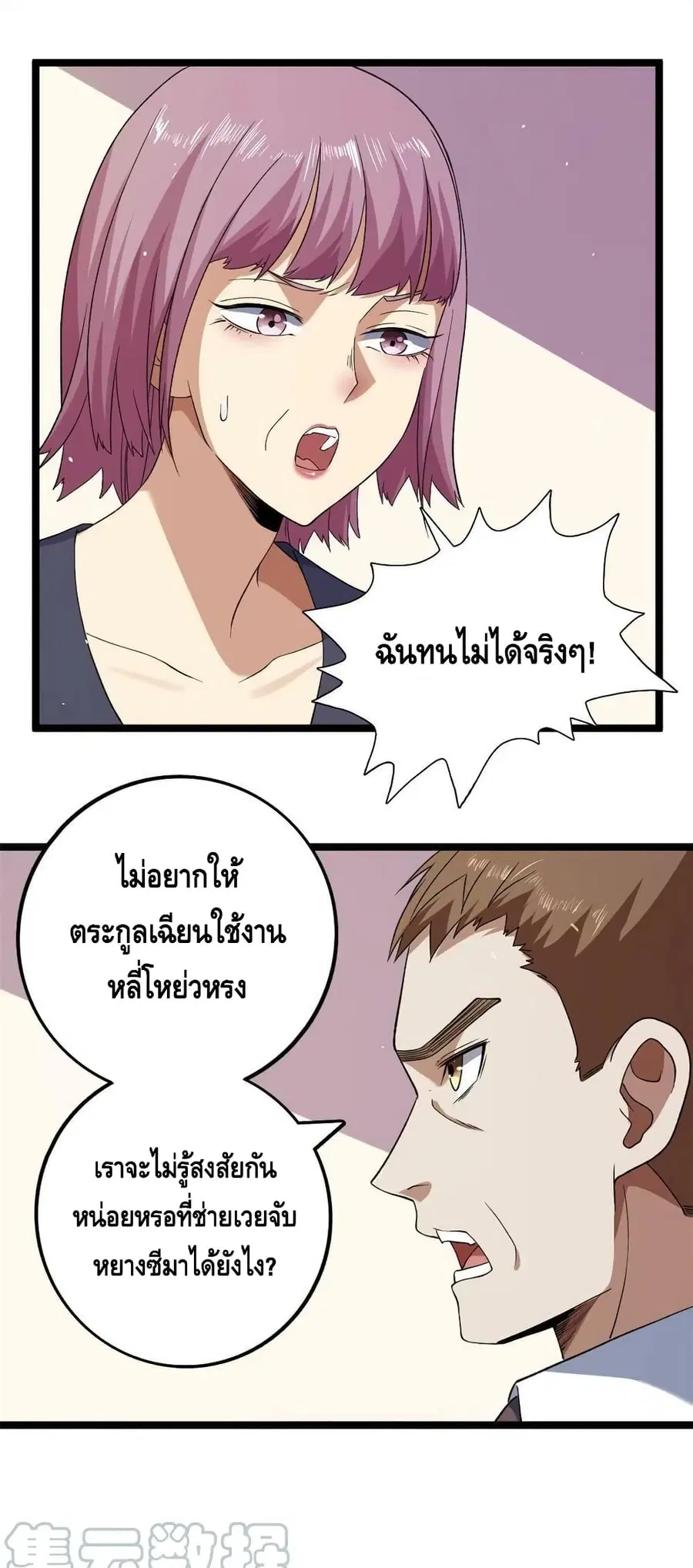 I Have 999 Skills ตอนที่ 117 หน้า 25