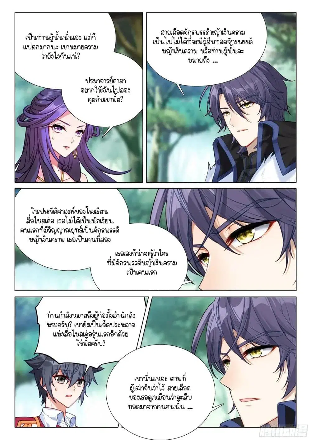 Douluo Dalu III: Longwang Chuanshuo ตอนที่ 392 หน้า 17