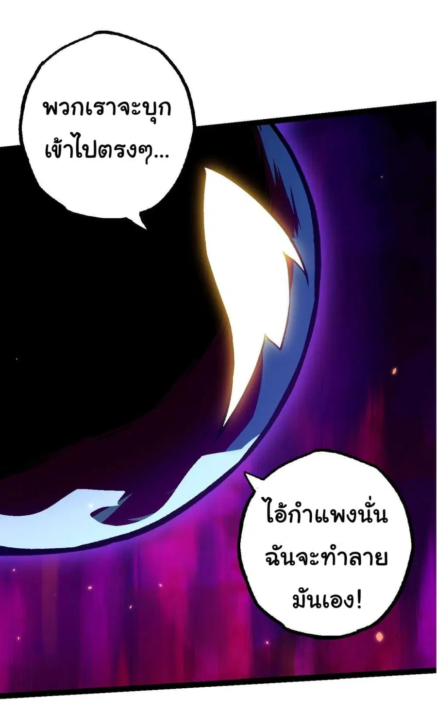 Evolution from the Big Tree ตอนที่ 119 หน้า 23