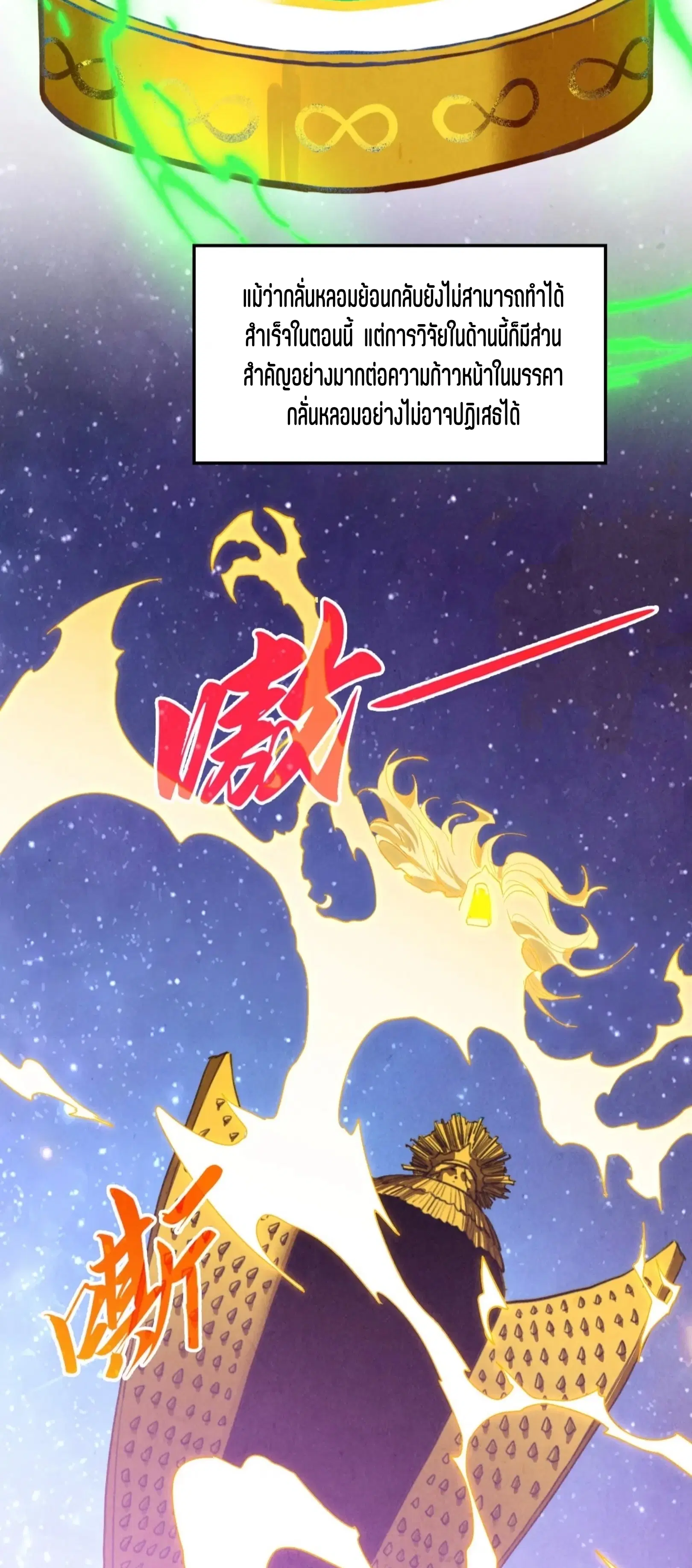 The Eternal Supreme ตอนที่ 383 หน้า 45