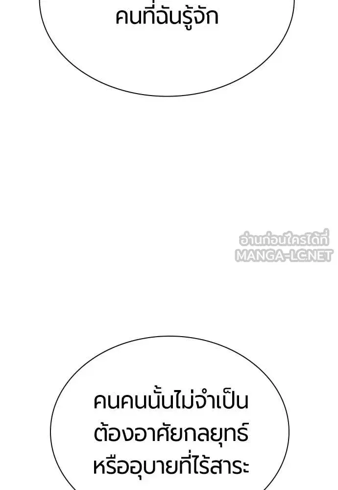 Jungle Juice ตอนที่ 179 หน้า 100