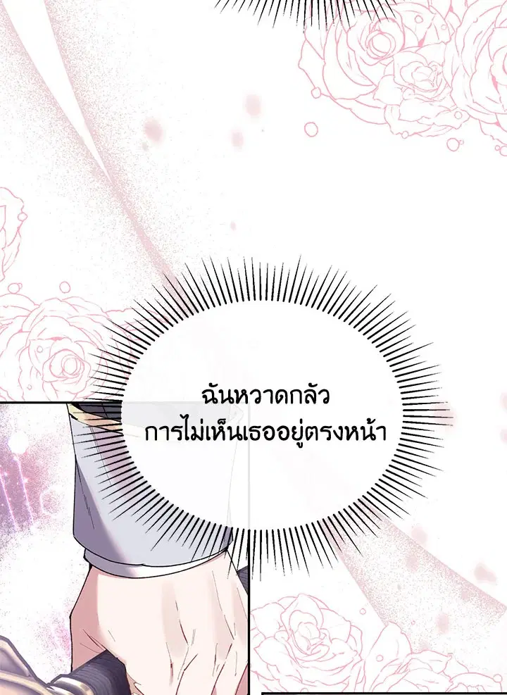The Real Daughter Is Back ตอนที่ 32 หน้า 30