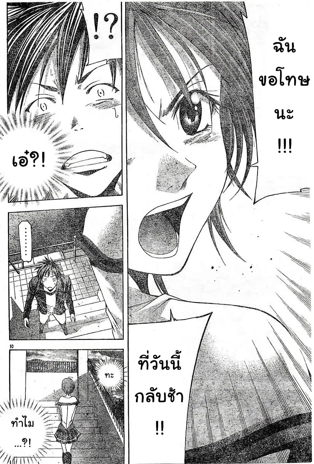Suzuka ตอนที่ 73 หน้า 10