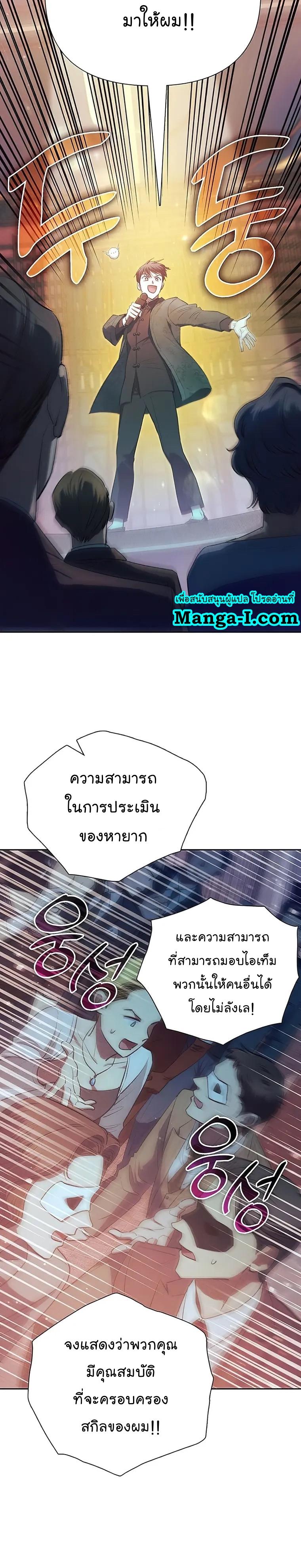 My S-Class Hunters (The S-Classes That I Raised) ตอนที่ 115 หน้า 17