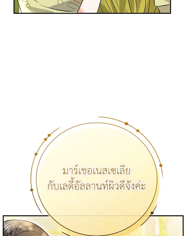 The Villain’s Match Is Too Perfect – คู่ดูตัวของนางร้ายเพอร์เฟกต์เกินไป ตอนที่ 8 หน้า 85