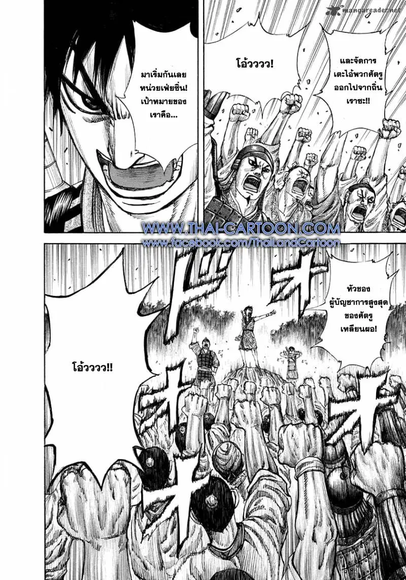 Kingdom ตอนที่ 201 หน้า 6