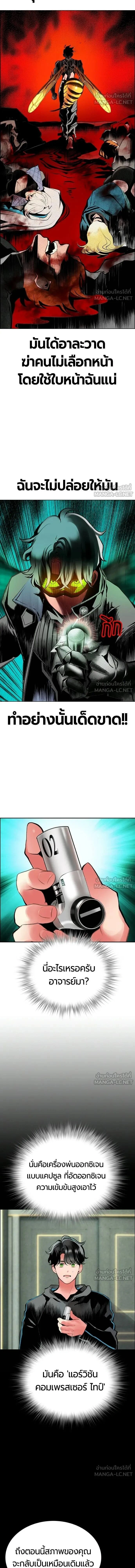 Jungle Juice ตอนที่ 197 หน้า 16