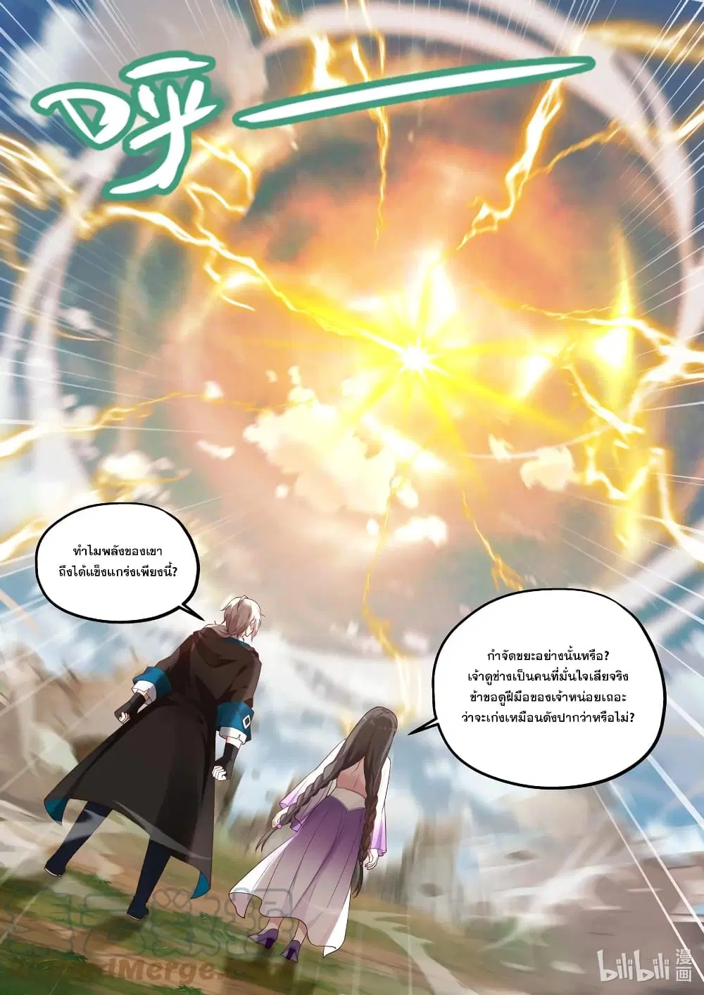 Martial God Asura ตอนที่ 342 หน้า 5