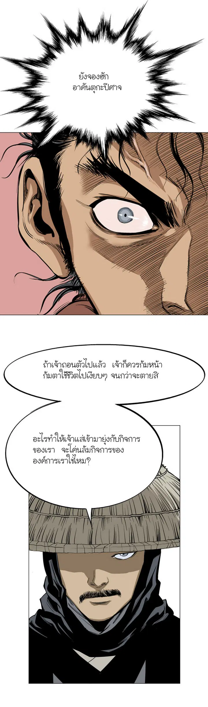 Gosu ตอนที่ 23 หน้า 2