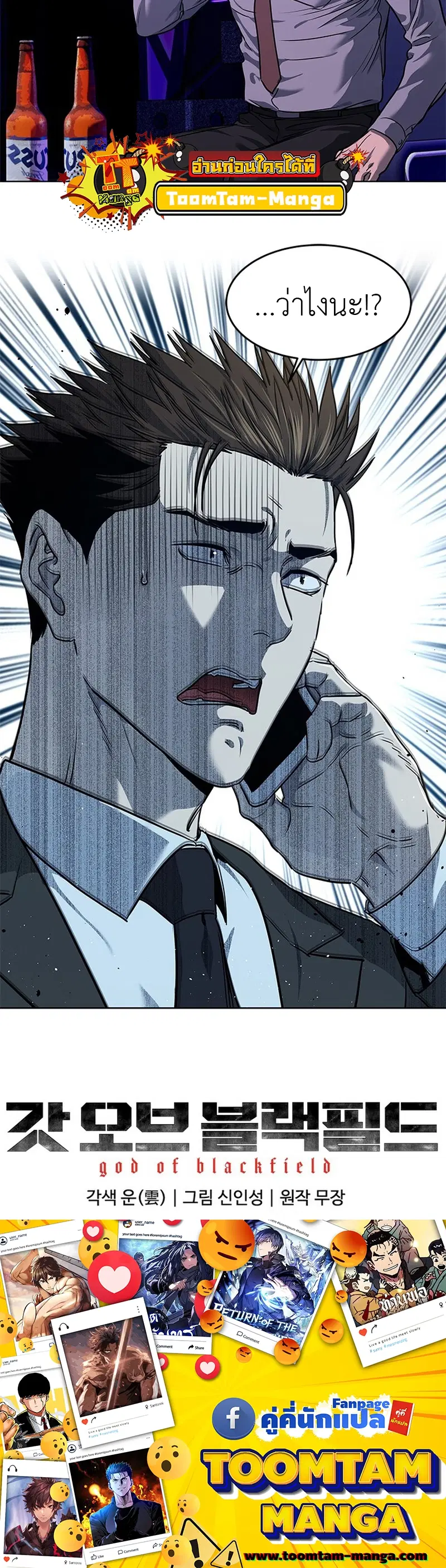 God of Blackfield ตอนที่ 134 หน้า 26