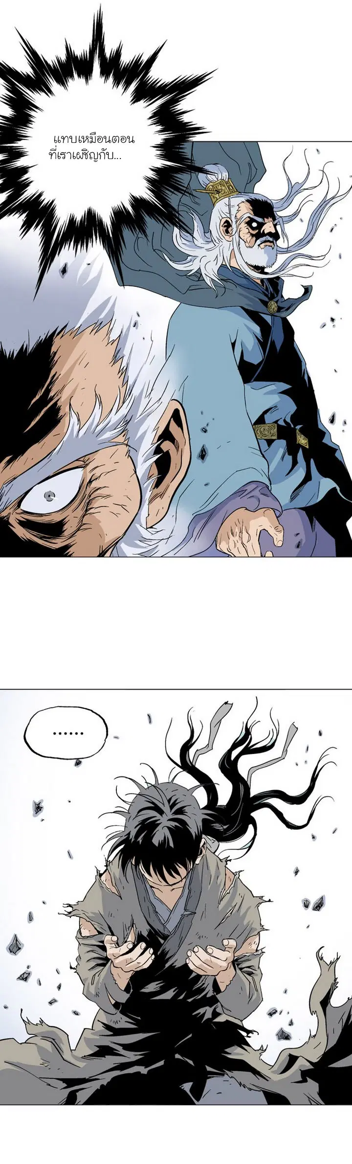 Gosu ตอนที่ 74 หน้า 17
