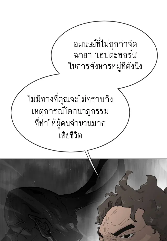 Superhuman Era ตอนที่ 95 หน้า 112
