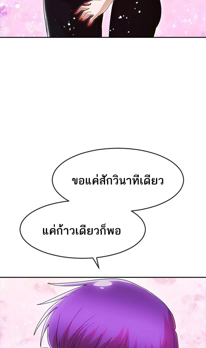 Random Chat ตอนที่ 236 หน้า 103
