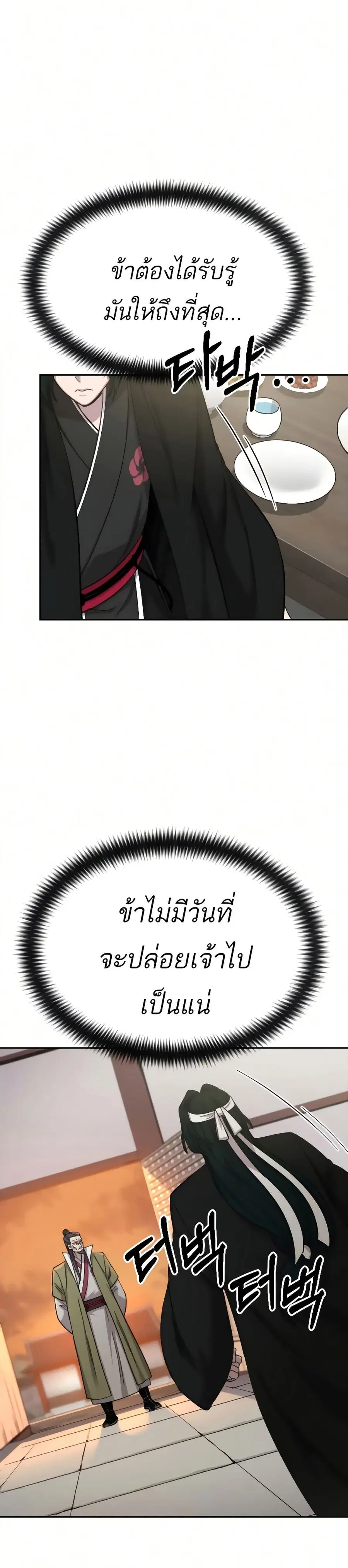 Return of the Mount Hua Sect ตอนที่ 43 หน้า 10