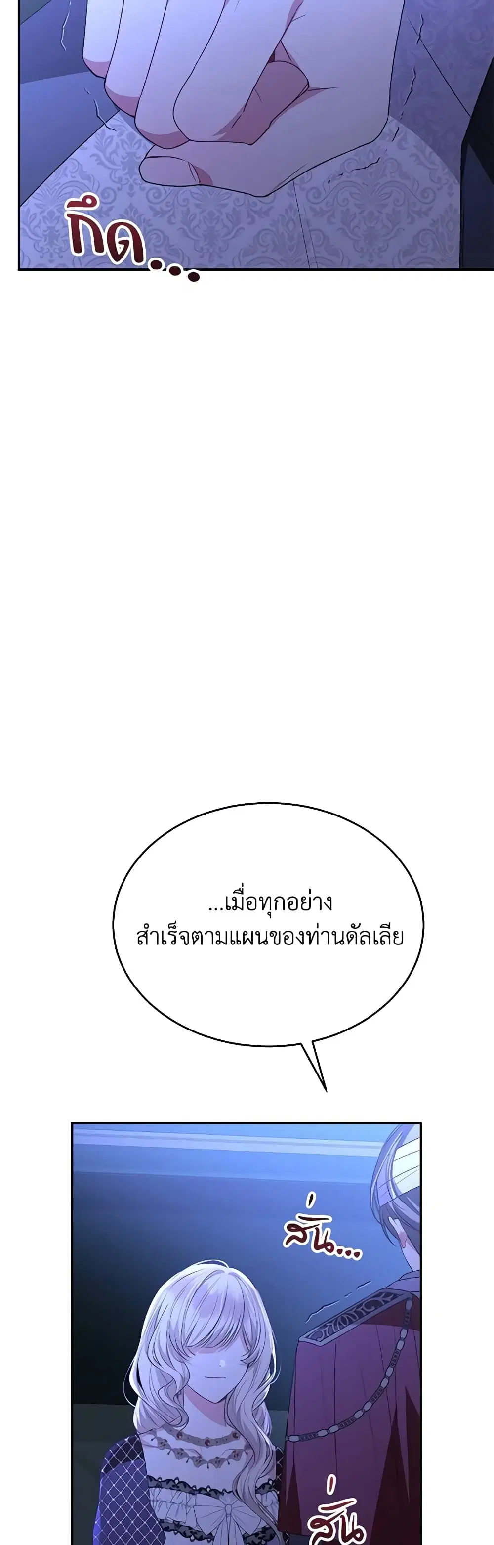 The Real Daughter Is Back ตอนที่ 95 หน้า 25