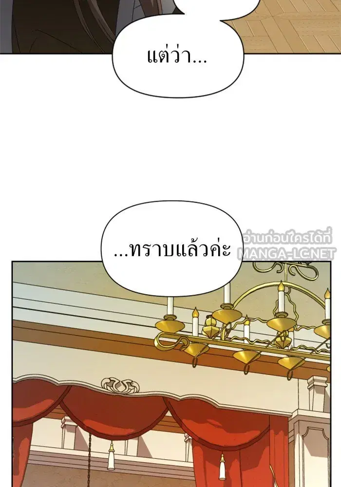 Your Throne ตอนที่ 38 หน้า 48