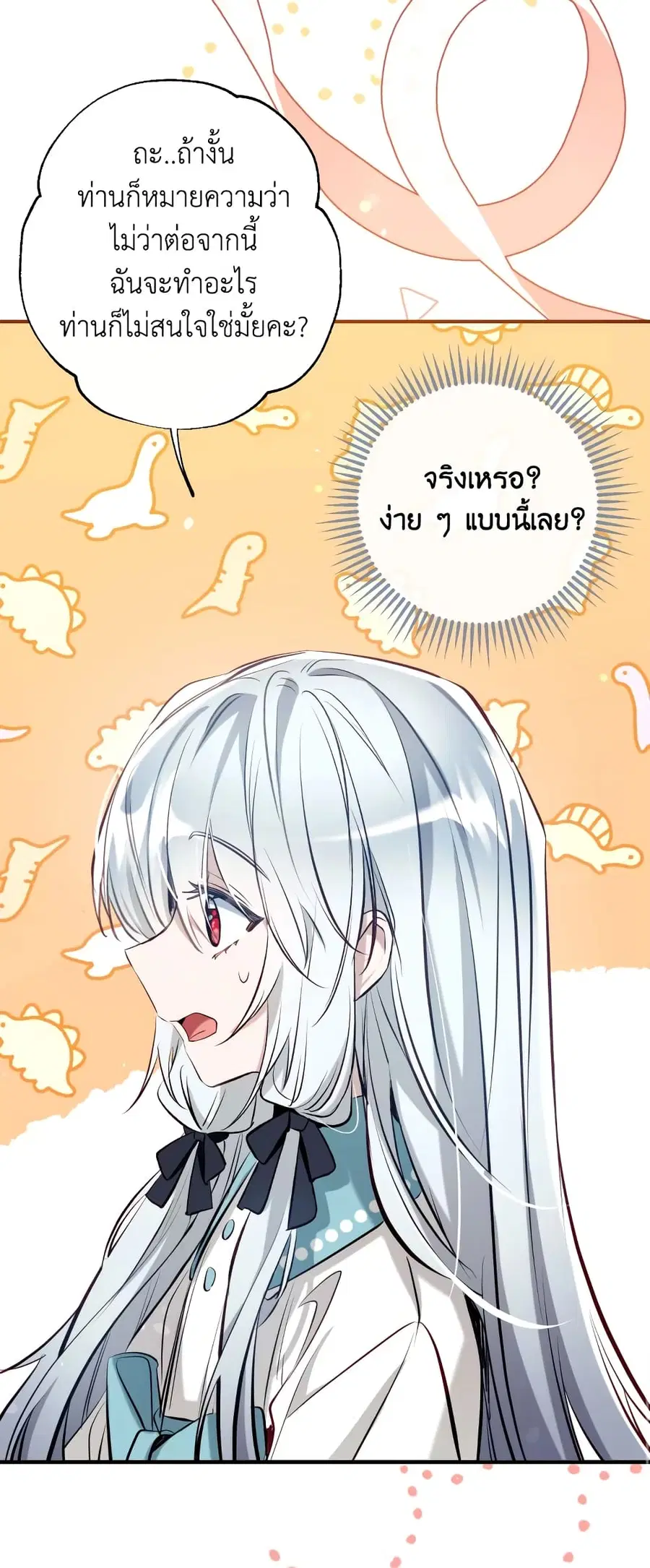 Can We Become a Family? ตอนที่ 59 หน้า 19