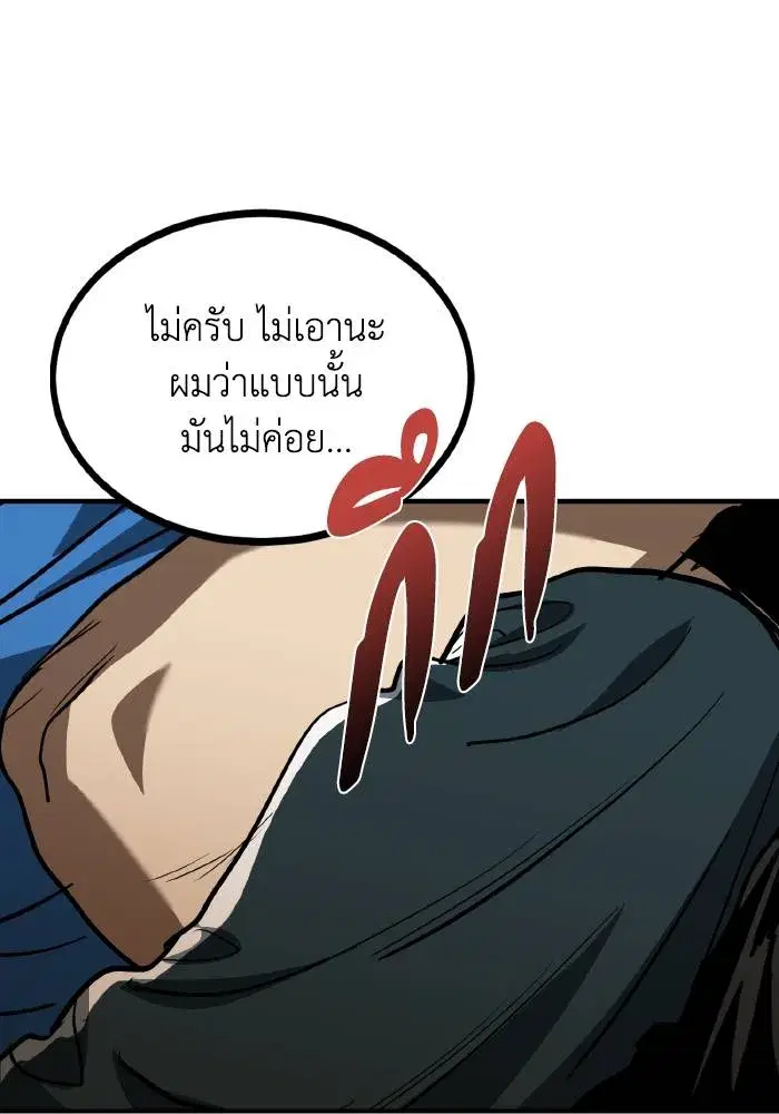 King of the Octagon ตอนที่ 40 หน้า 38