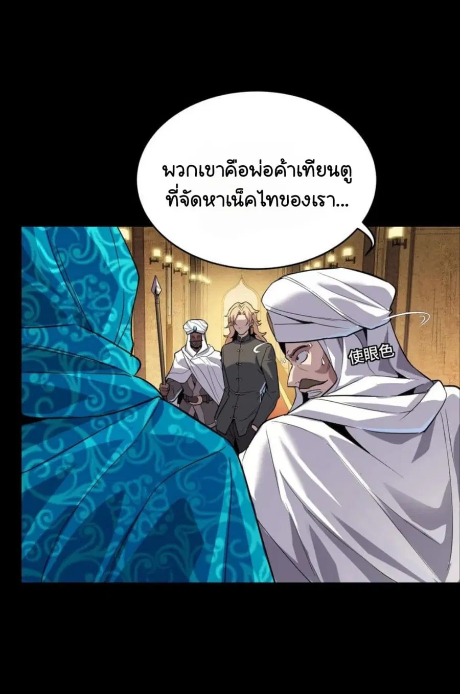 Legend of Star General ตอนที่ 114 หน้า 9