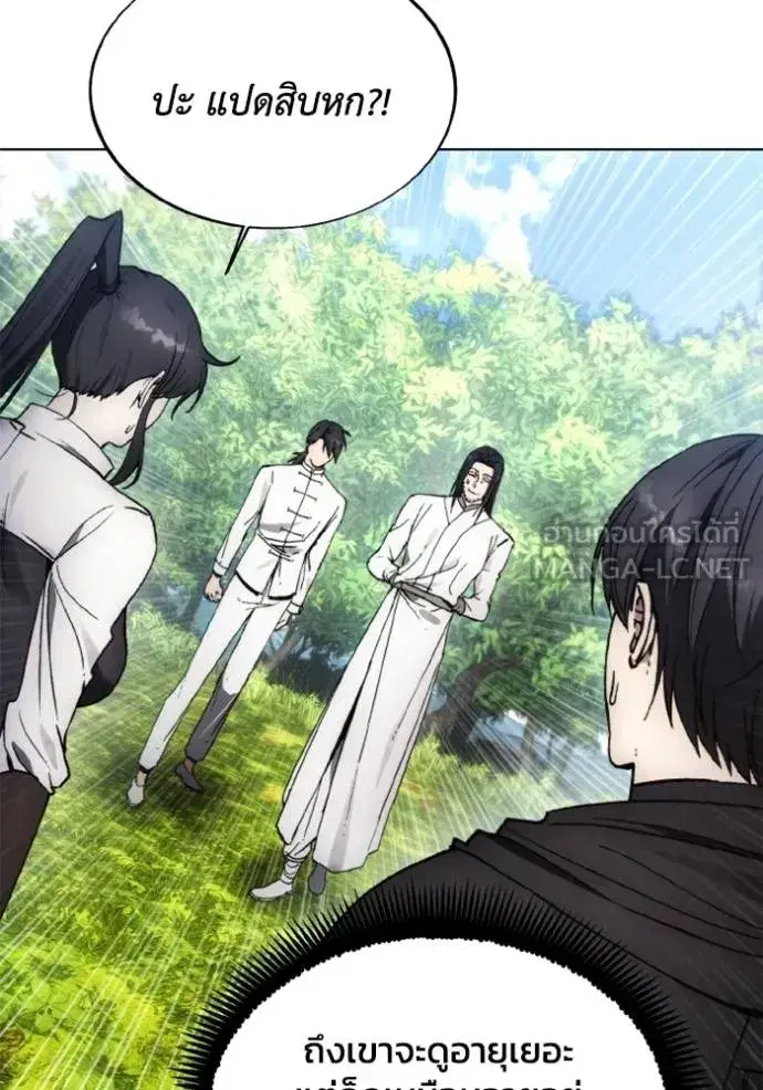 How to Live as a Villain ตอนที่ 156 หน้า 69
